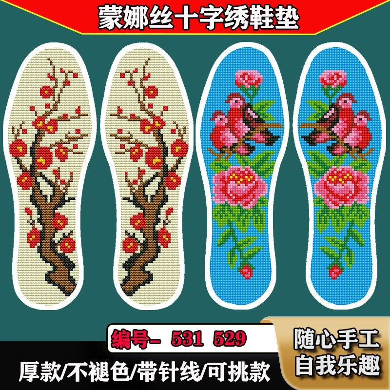 包邮十字绣针孔印花喜庆情侣手工刺绣加厚鞋垫批发半成品带针线