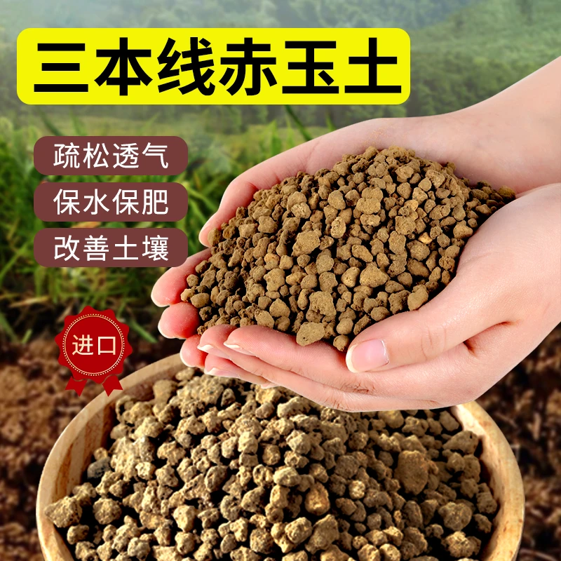 三本线赤玉土盆景专用风化土进口硬质颗粒整包爬宠铺面多肉营养土