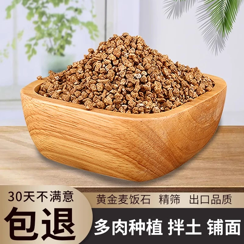 通用麦饭石黄金软麦饭石多肉专用田园铺面石纯颗粒土家用养花盆栽