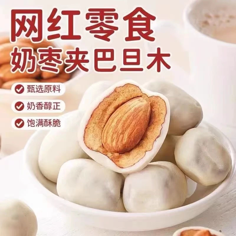 2斤巴旦木奶枣 网红零食奶酪红枣去核小零食
