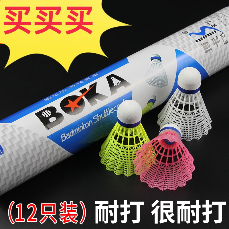 福利正品尼龙羽毛球耐打黄色白色尼龙球不易打烂塑料娱乐羽毛球