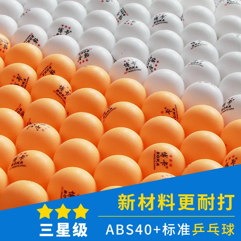 福利50只100只三星乒乓球BS新材料40+专业耐打三星级日常训练用