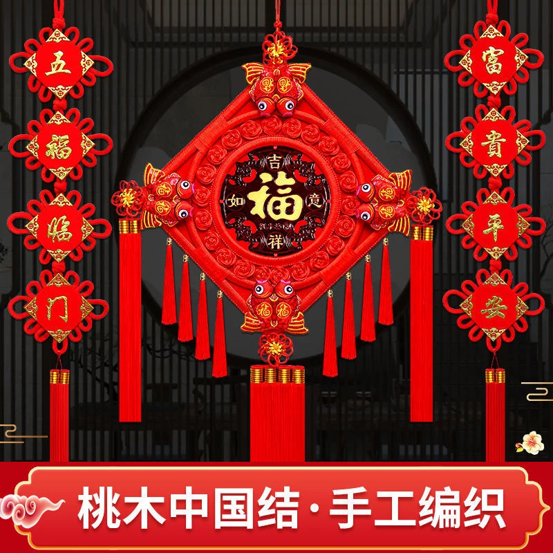 桃木中国结挂件福字桃木客厅背景墙装饰乔迁喜庆节庆礼品新中式