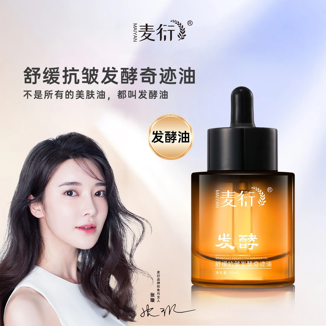 发酵抗皱紧致奇迹油紧致嫩肤淡化细纹补水美肤油提亮肤色以油养肤