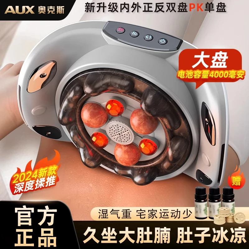 奥克斯砭石揉腹仪腹部按摩器加热揉肚子神器促进蠕动热敷自动大盘