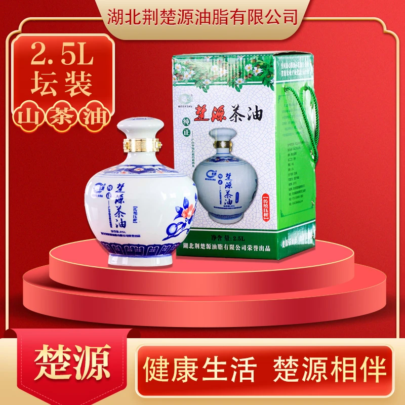 楚源楚源山茶油2.5L食用油家用堪比橄榄油高级礼品包装厂家直销