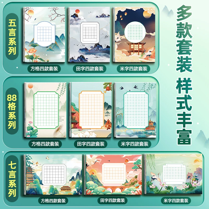 昕果A4硬笔书法作品纸比赛专用七言五言古诗绝句诗词书写88格混装