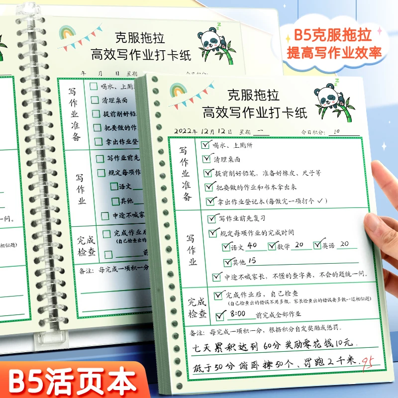昕果B5克服拖拉高效写作业打卡纸小学生自律好习惯养成活页打卡纸
