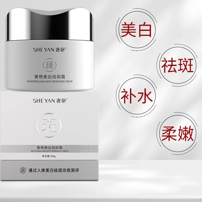 奢艳正品美白祛斑霜祛黄褐斑雀斑美白淡化黑色素色斑老年斑强效