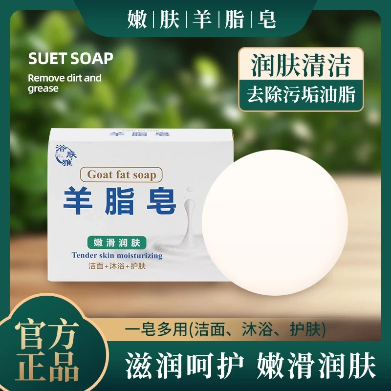 【拍一发五】羊脂皂手工皂洗脸羊奶皂正品羊脂皂精油香皂一悟140