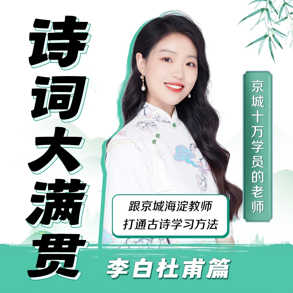 诗词大满贯李白杜甫篇