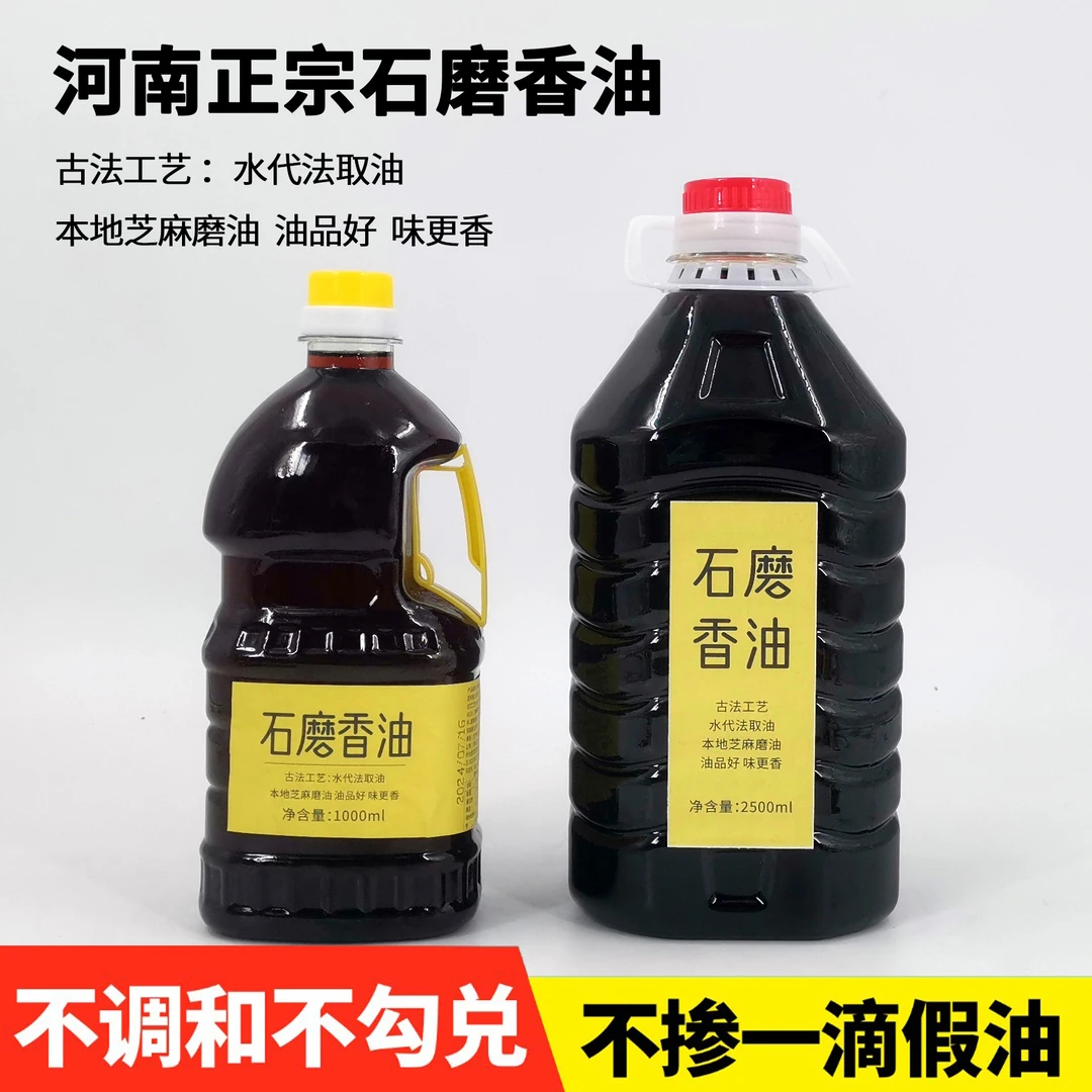 正宗传统工艺河南优质小磨香油石磨香油纯正芝麻油香味浓郁月子油