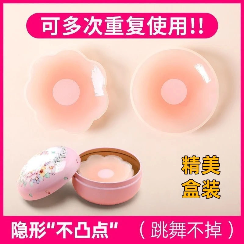 胸贴防凸点乳头贴防走光薄款硅胶乳贴防水婚纱礼服用女隐形乳晕贴