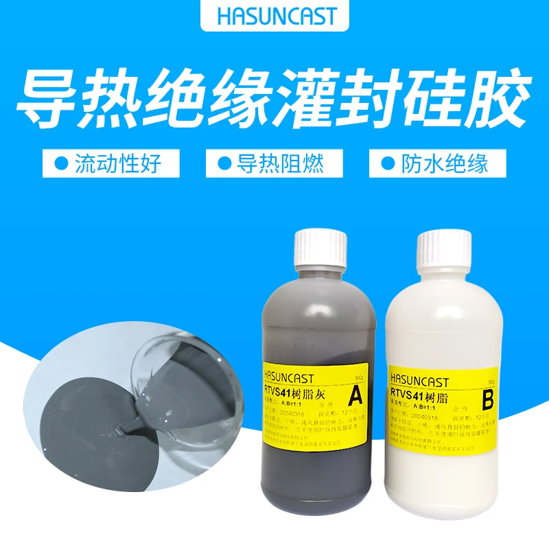 RTVS41耐高温电子有机硅灌封胶导热绝缘专用胶水超强粘力