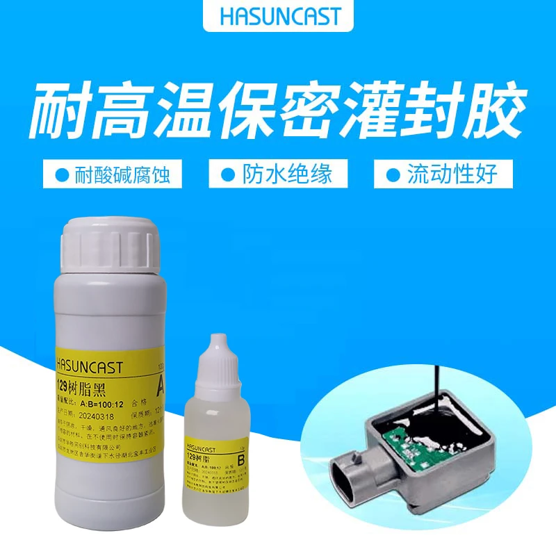 129耐高温灌封胶导热绝缘耐酸碱通用电子元件固定环氧树脂胶水