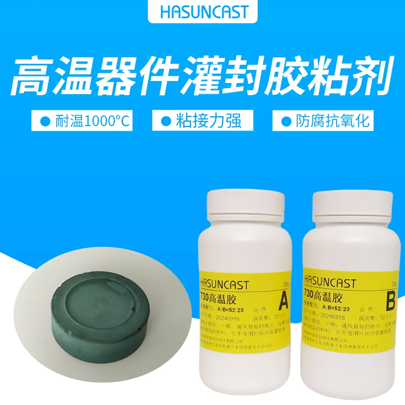 Hasuncast 730耐高温金属轴套粘接胶合金工矿粘接修补剂灌封AB胶