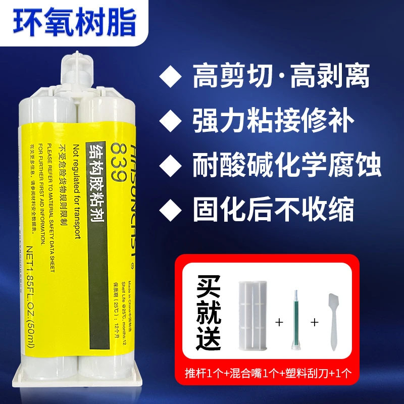 839-9AB胶高强度结构胶粘塑料金属木材陶瓷通用固定强力专用胶