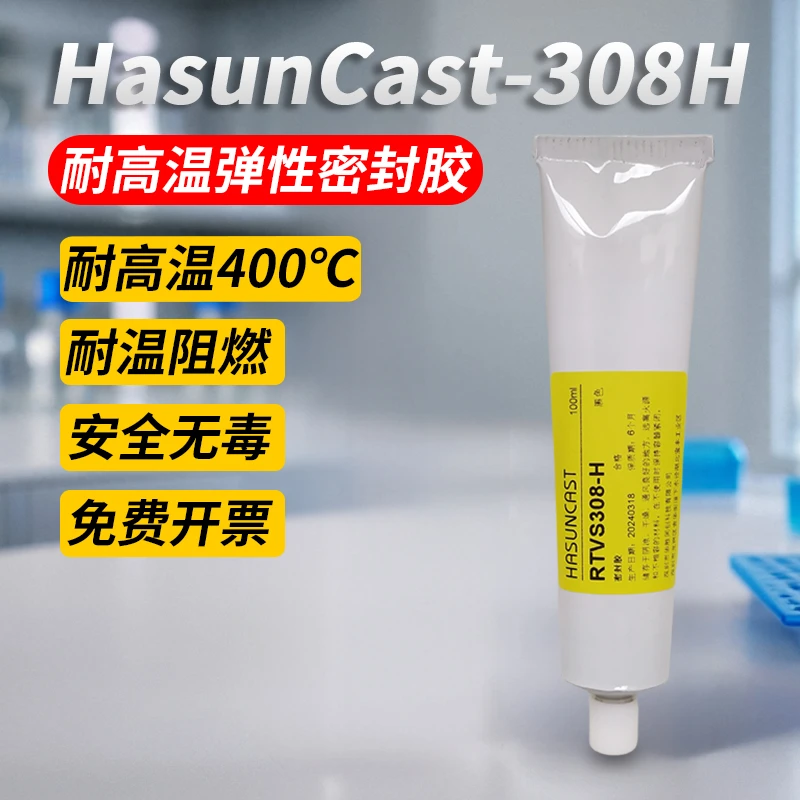 RTVS308H食品级硅胶耐高温400度耐热密封防水通用阻燃元件固定胶