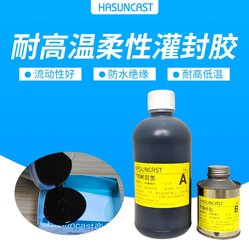 Hasuncast715 防水绝缘不干 韧性好粘性强耐高温专用灌封胶水