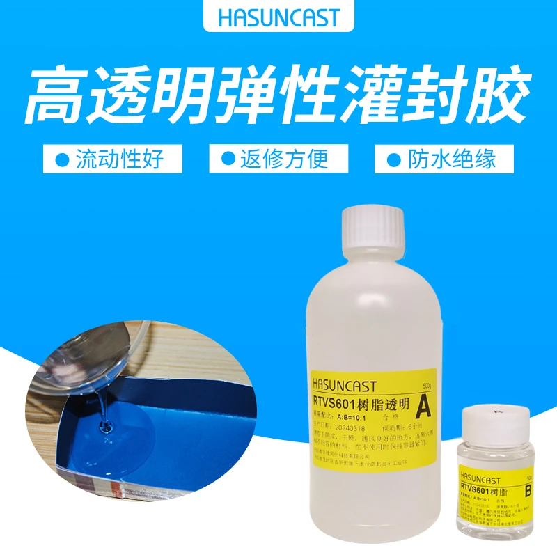 HasuncastRTVS601高透明弹性绝缘有机硅灌封胶缩合型uv浅层固化胶