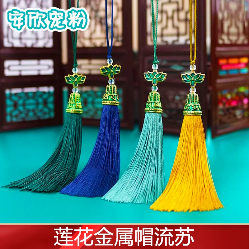 安欣宠粉莲花金属帽流苏穗子礼品乐器古风书签diy汉服吊穗短款穗