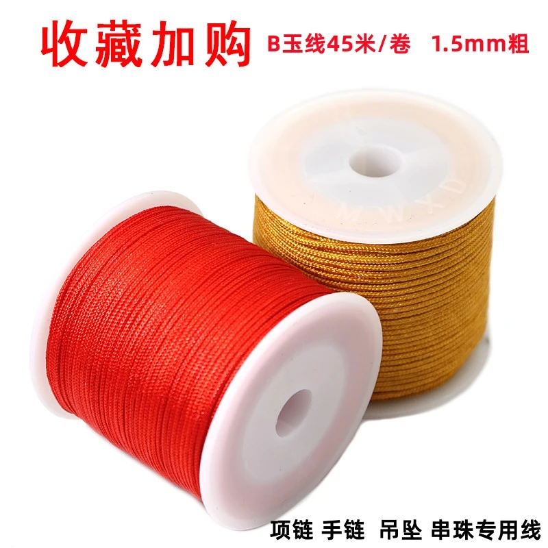 台湾玉线B玉线DIY手工红绳编织绳编手链项链脚链串珠子玉器吊坠绳