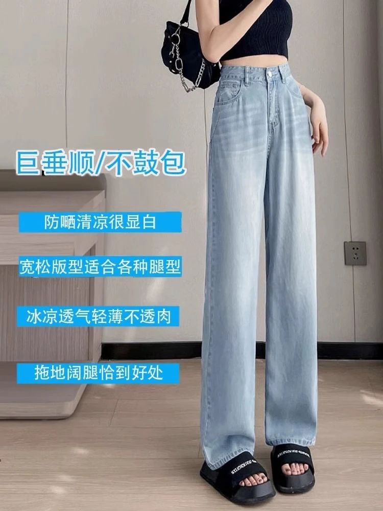 冰丝直筒牛仔裤女夏季薄款大码胖mm拖地裤小个子高腰垂感天丝阔腿