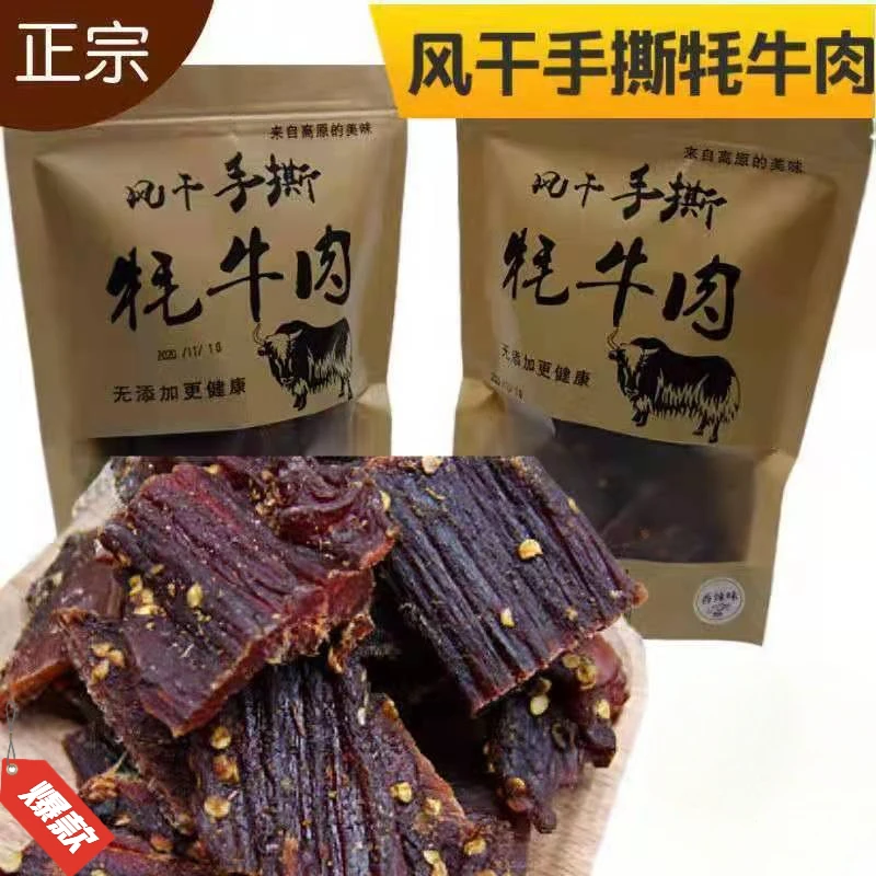 【小扬哥专享】风干牛肉干网红手撕牛肉干内蒙古风干超干超耐嚼麻辣