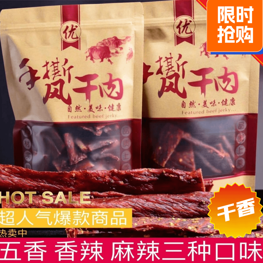 【小扬哥精选】正宗蒙古风干牛肉干手撕牦牛肉干内蒙古特色零食嚼劲