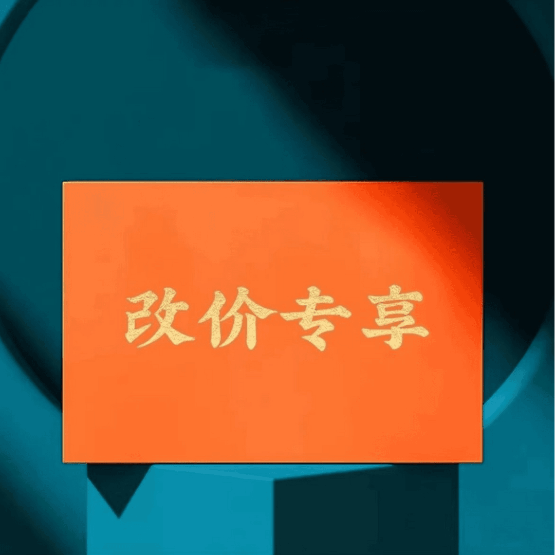 【交个朋友】破九霄 金交椅肉桂A 交朋友礼盒代拍款（8.5克*8泡）