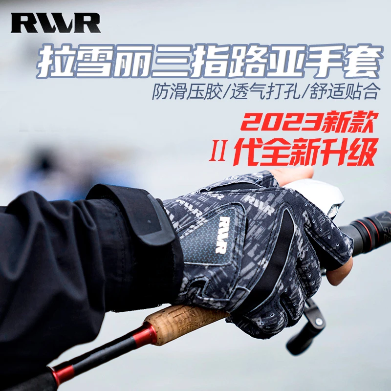 23新款RVVR二代升级露三指路亚钓鱼手套冬季抓绒防晒拉雪丽户外