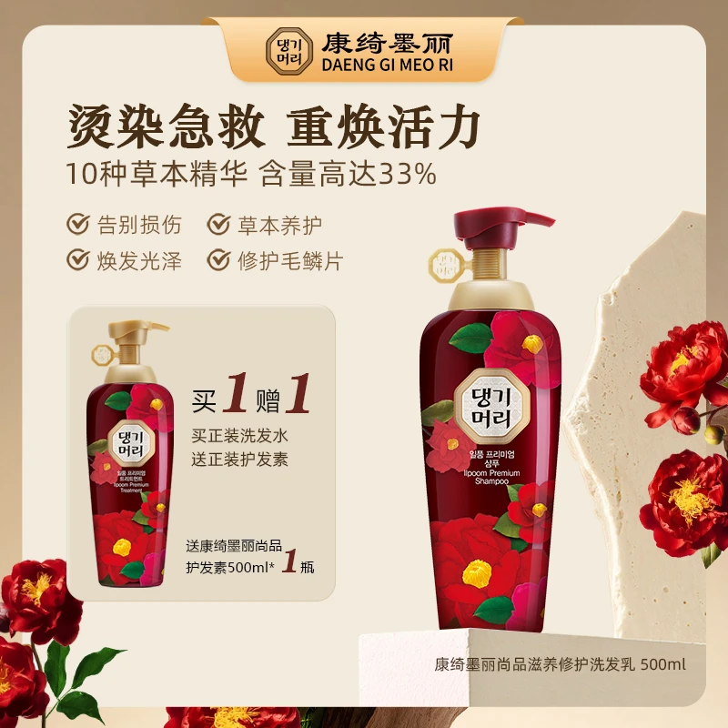 【买一送一】康绮墨丽尚品滋润修复柔顺去屑洗护超值套装 效期24.9