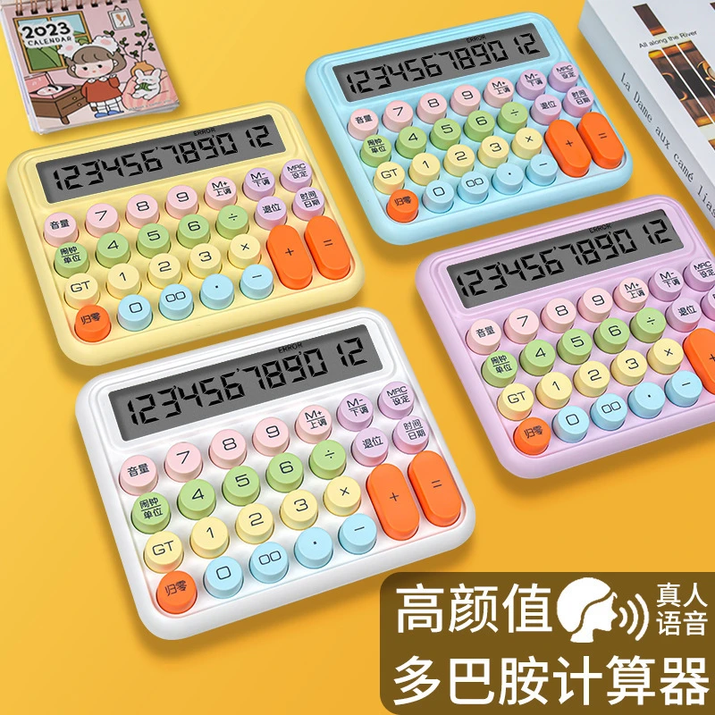 多巴胺计算器大屏幕女生高颜值机械键盘计算器学生考试办公便携