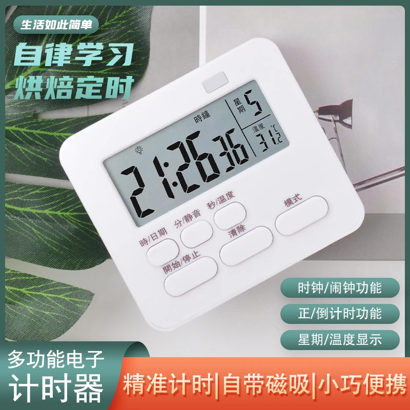 多功能计时器简约家用学生磁吸便携静音时钟室内提醒器小型电子