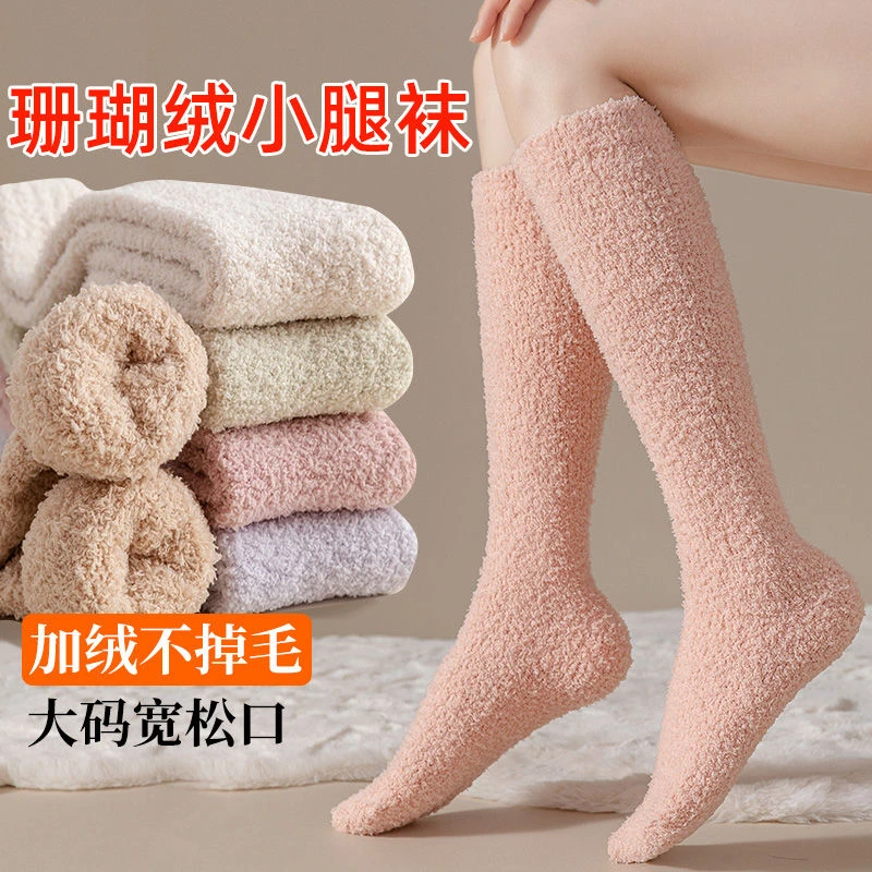 冬日时髦好物新款爆品袜子女冬季珊瑚绒小腿袜长筒袜加厚保暖高筒