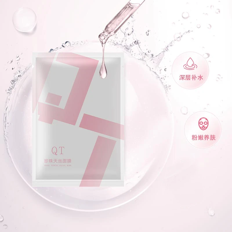 【国货之光】QT珍珠天丝面膜养肤保湿补水夏季必备