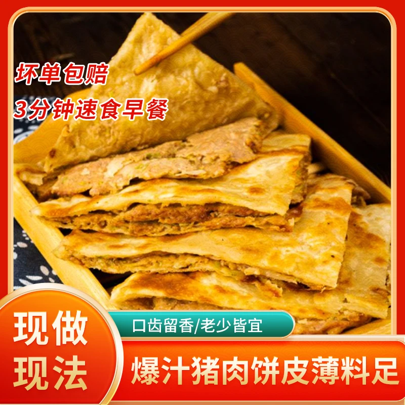 爆汁香河肉饼净重360g*5张手工生坯馅饼猪肉大葱青椒高中学生早餐