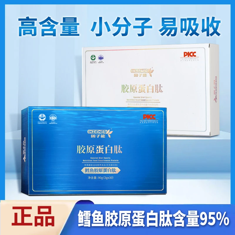 INZIENER/因子能鳕鱼胶原蛋白肽小分子肽冲饮食用吸收肌肤生物