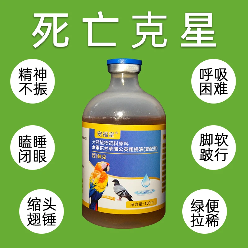 鸽子拉稀绿便赛鸽水便鸽瘟预防专治甩头歪脖鸽子没精神抗病毒鸽粮