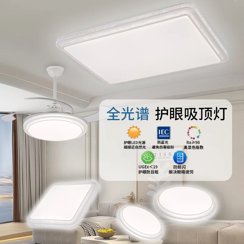 【全光谱】2025年新款主卧灯高显指护眼圆形长方形客厅主房吸顶灯