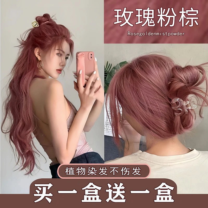 玫瑰粉棕色染发剂浆果树莓红染发膏植物流行色不伤发纯