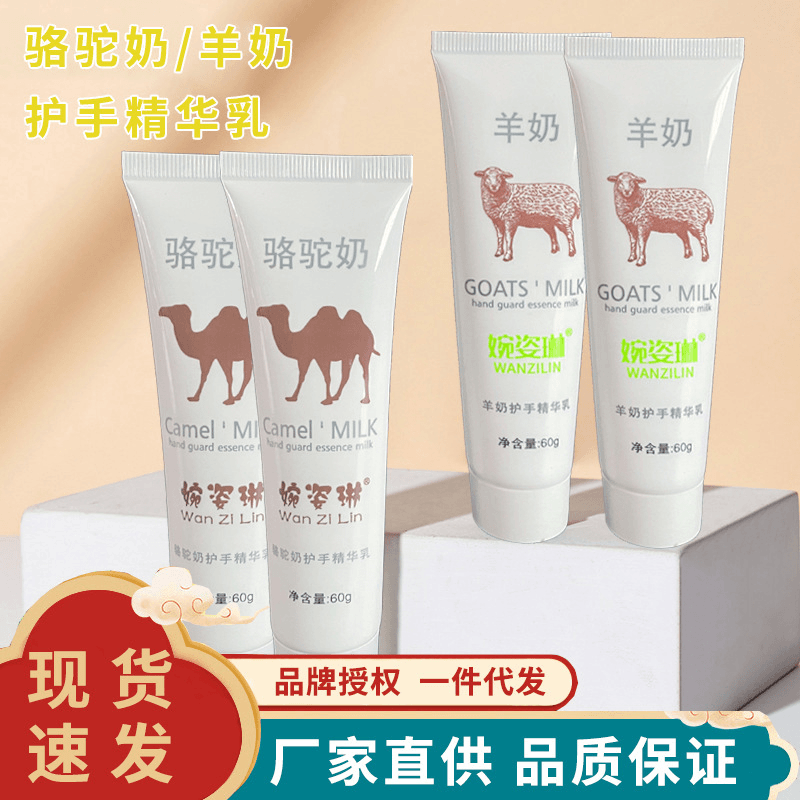 护手霜60g山羊奶骆驼奶护手霜礼品批发保湿干裂滋润润护嫩肤