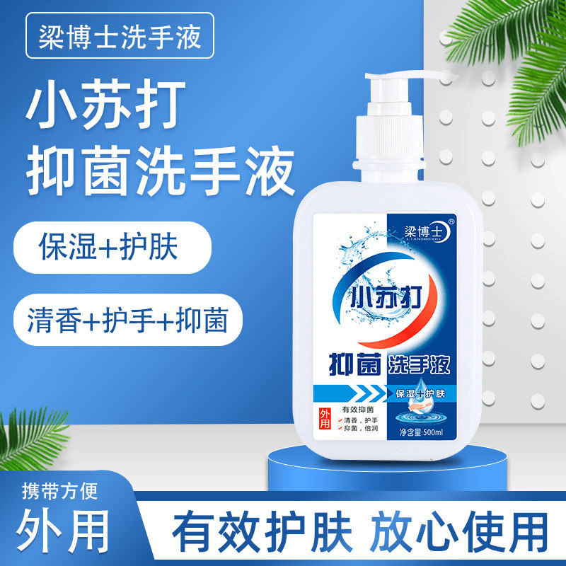 洗手液小苏打家用大瓶植物清香型洗手液清洁免洗手液便携式温和