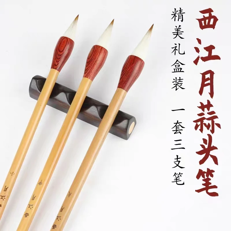西江月兼毫蒜头笔三支装 黄竹笔杆不分叉不掉毛初学者 辛弃疾毛笔