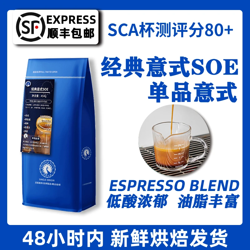 高晟咖啡庄园 经典意式SOE 单品意式咖啡豆 新鲜烘焙可磨粉454g
