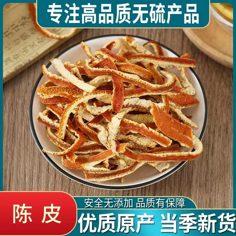 新货陈皮干老陈皮丝干泡茶泡水桔子皮橘子皮陈皮茶桔皮50g-500g