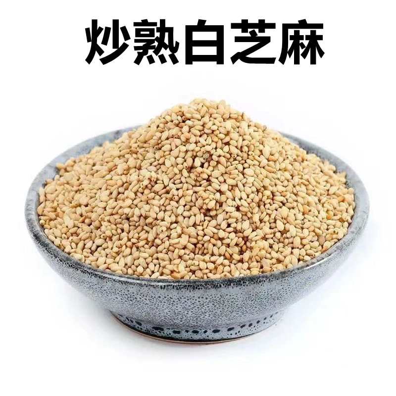 优质熟白芝麻白芝麻50g-500g免洗干净无沙散装