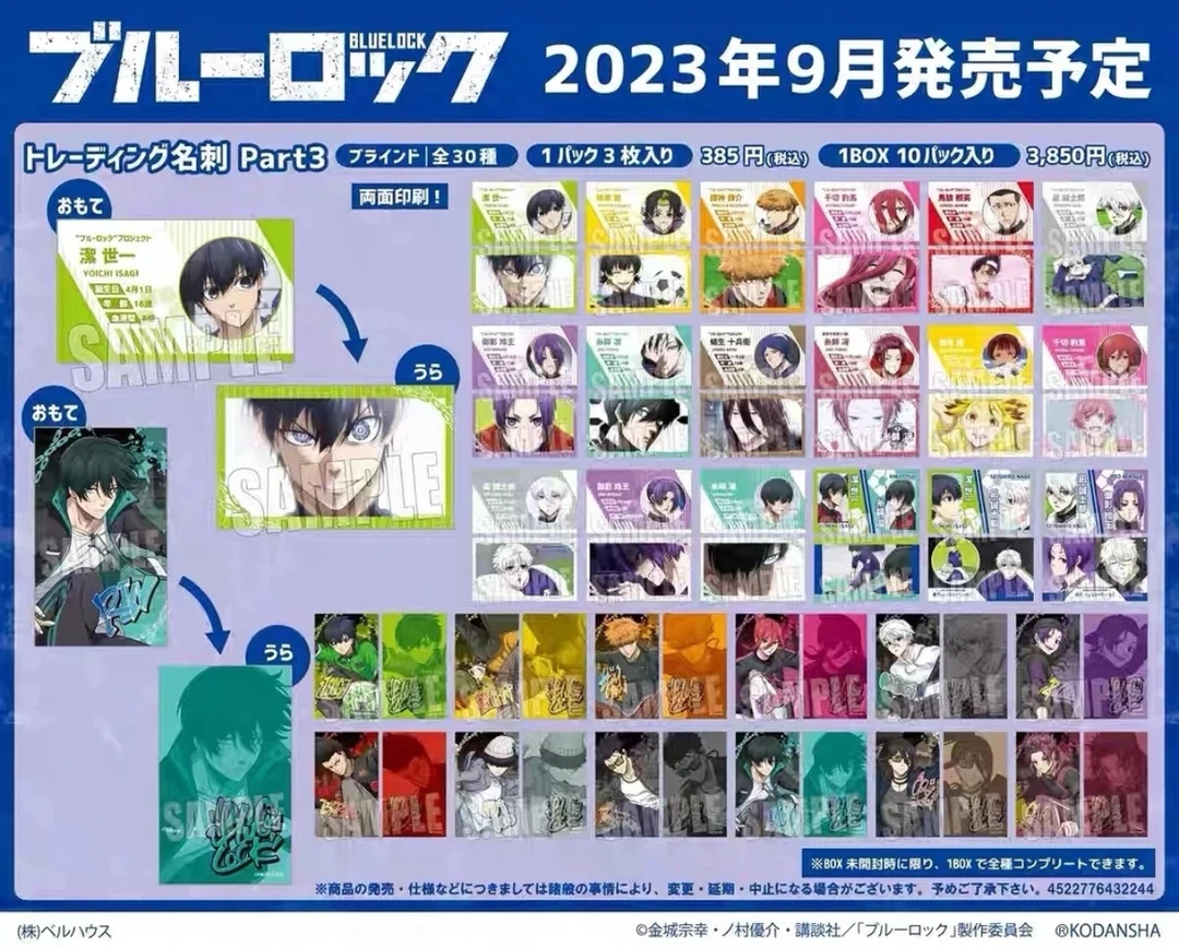 【蓝色监狱】 蓝锁TV第三弹名刺 （盲盒默认代拆）