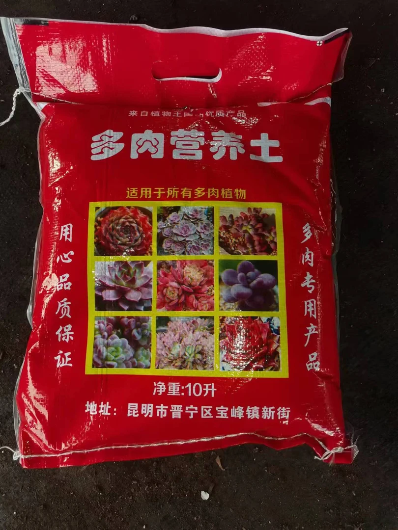 营-养-土【10升5斤】【包邮】 多肉植物专业养殖土