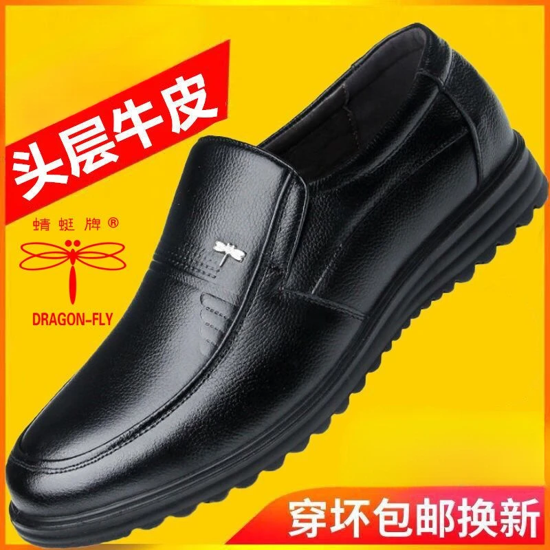 【蜻蜓牌专柜正品】高档男皮鞋商务休闲真皮鞋防滑中老年爸爸鞋子